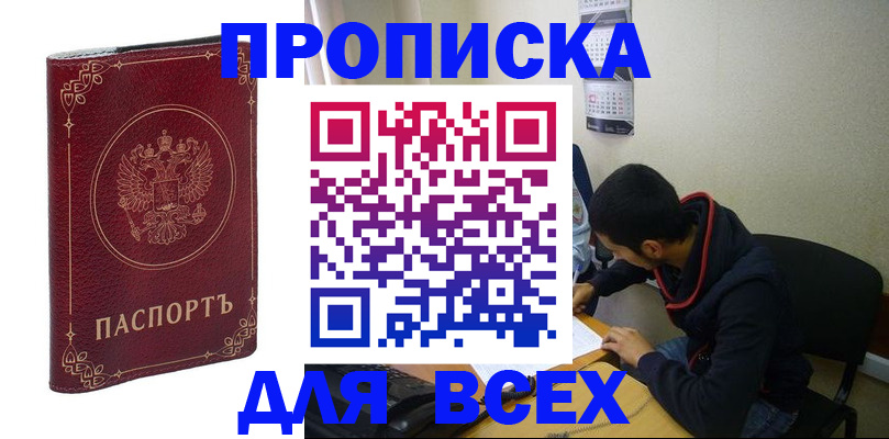 прописка ребенка в Куровском
